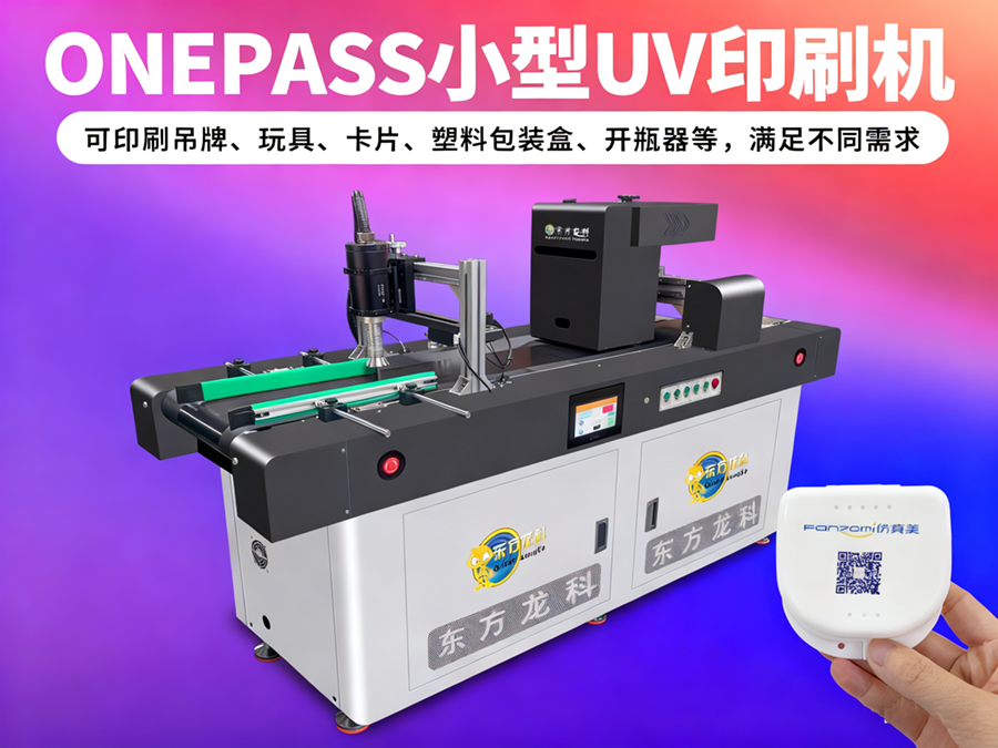 <b>Onepass高速打印機</b>