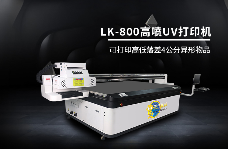 哪些因素會(huì)影響到UV打印機(jī)的正常工作？