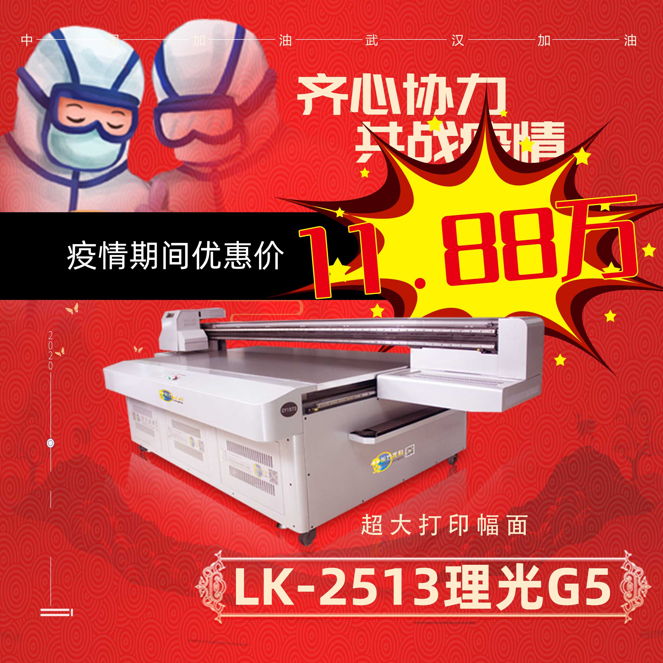 抗擊疫情，LK-2513僅需11.88萬