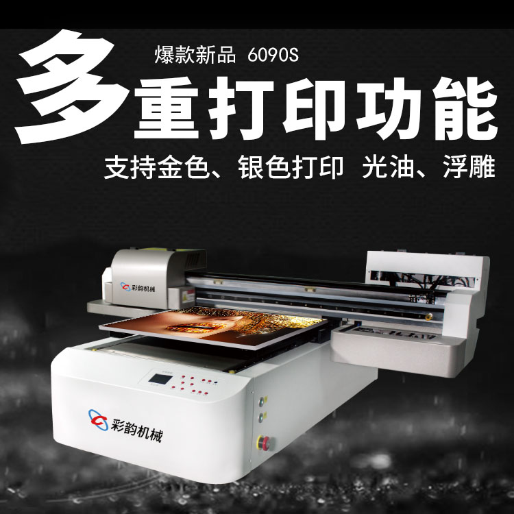 購買UV平板打印機(jī)時(shí)該怎么選擇？