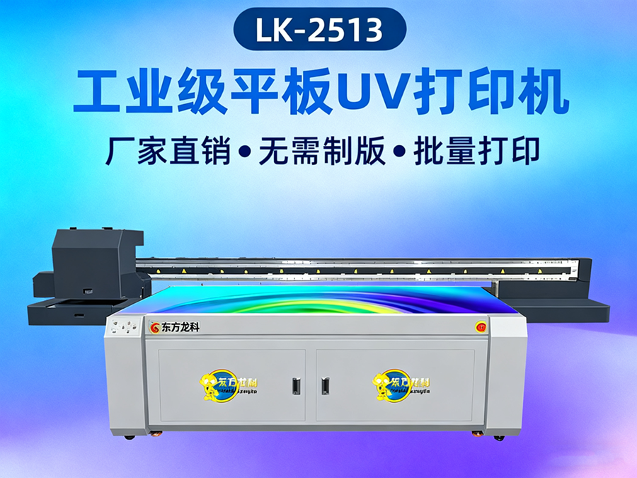 uv平板打印機(jī)