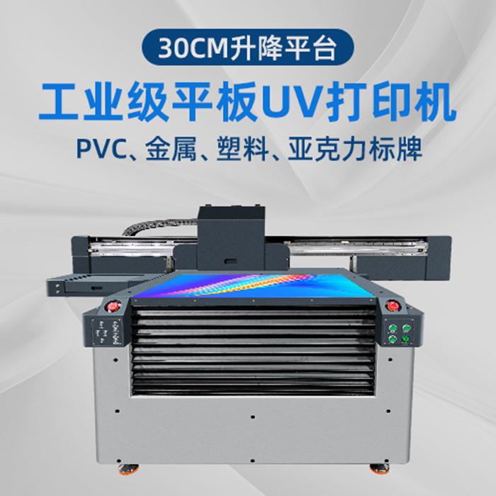升降平臺uv打印機