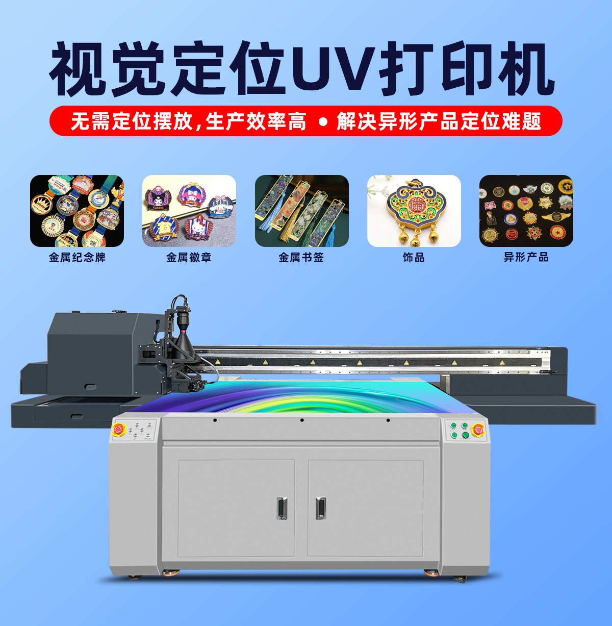 1612視覺定位uv打印機(jī)