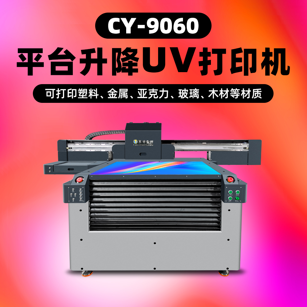 9060升降平臺(tái)uv打印機(jī)